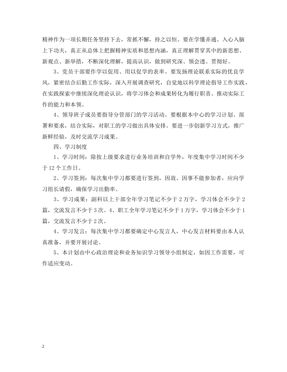 后勤服务中心的学习计划范文 _第2页