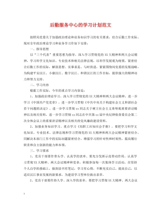 后勤服务中心的学习计划范文 