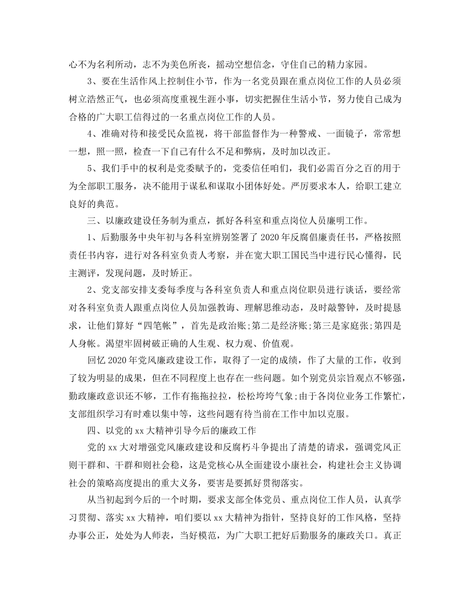 后勤服务保障工作年终总结范文 _第2页