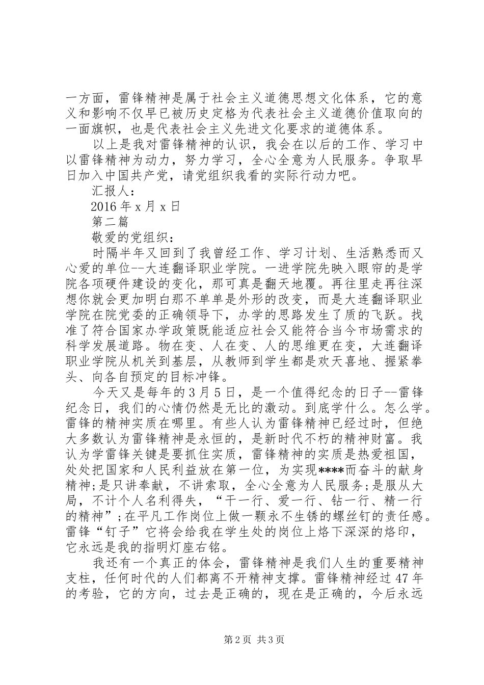 学习雷锋精神思想汇报[XX年3.5学习雷锋精神思想汇报两篇范文]_第2页