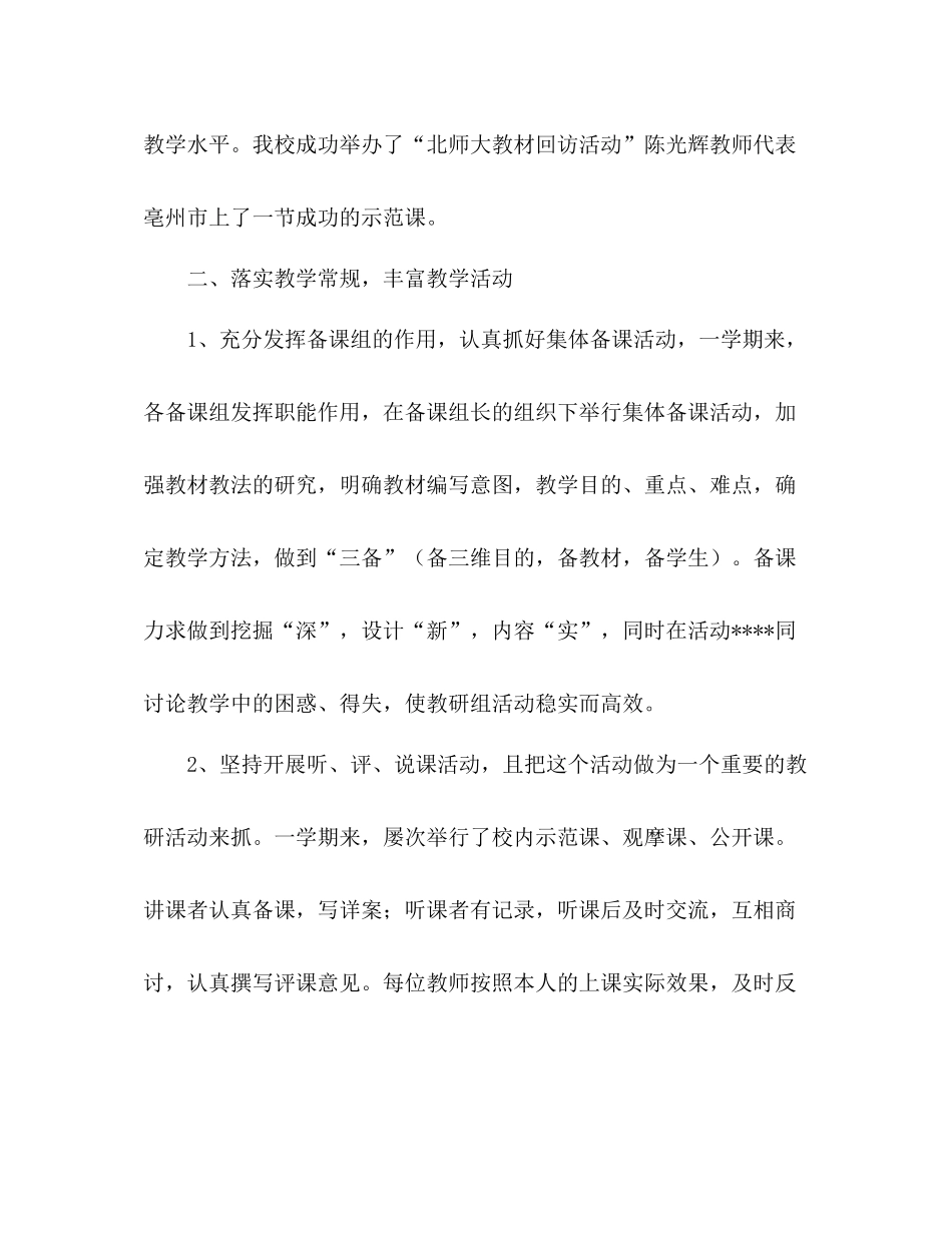 2021年上学期小学数学教研工作参考总结_第2页