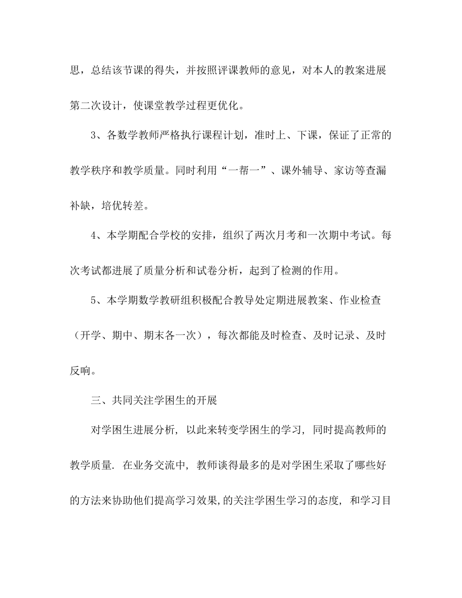 2021年上学期小学数学教研工作参考总结_第3页