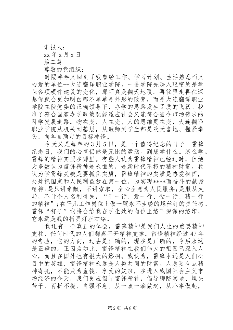 学习雷锋精神思想汇报3篇_第2页