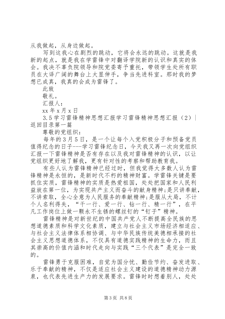 学习雷锋精神思想汇报3篇_第3页
