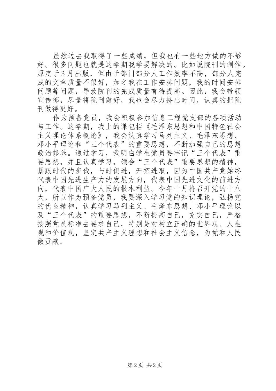 学习雷锋精神思想汇报XX年学习雷锋精神活动月思想汇报_第2页