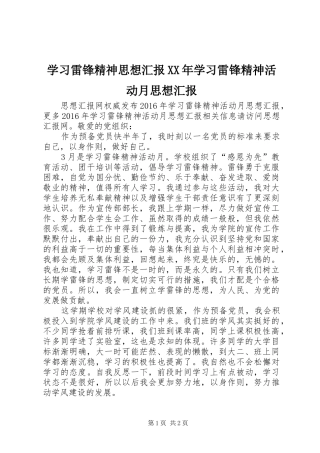 学习雷锋精神思想汇报XX年学习雷锋精神活动月思想汇报