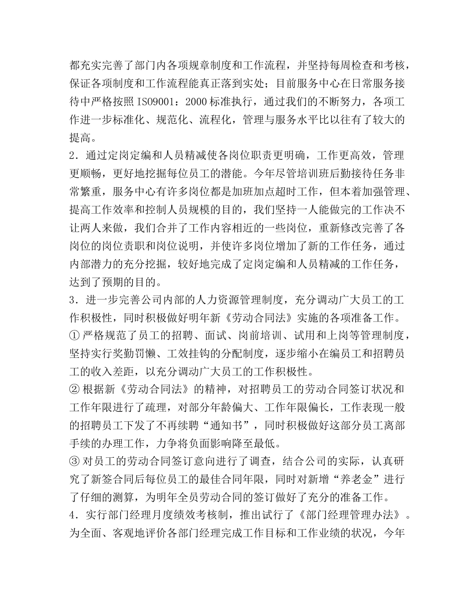 后勤服务中心年度工作总结 _第2页