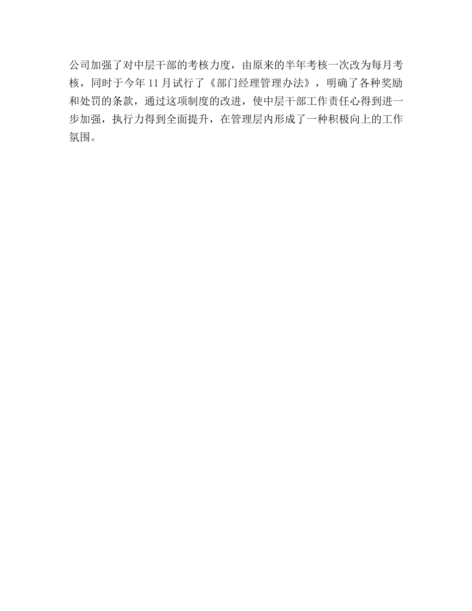 后勤服务中心年度工作总结 _第3页