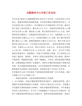 后勤服务中心年度工作总结 