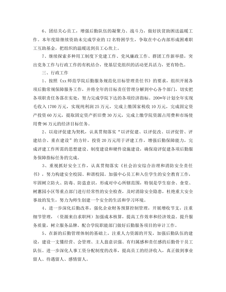 后勤服务中心年度工作计划范文 _第2页