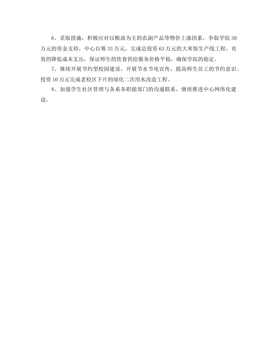 后勤服务中心年度工作计划范文 _第3页