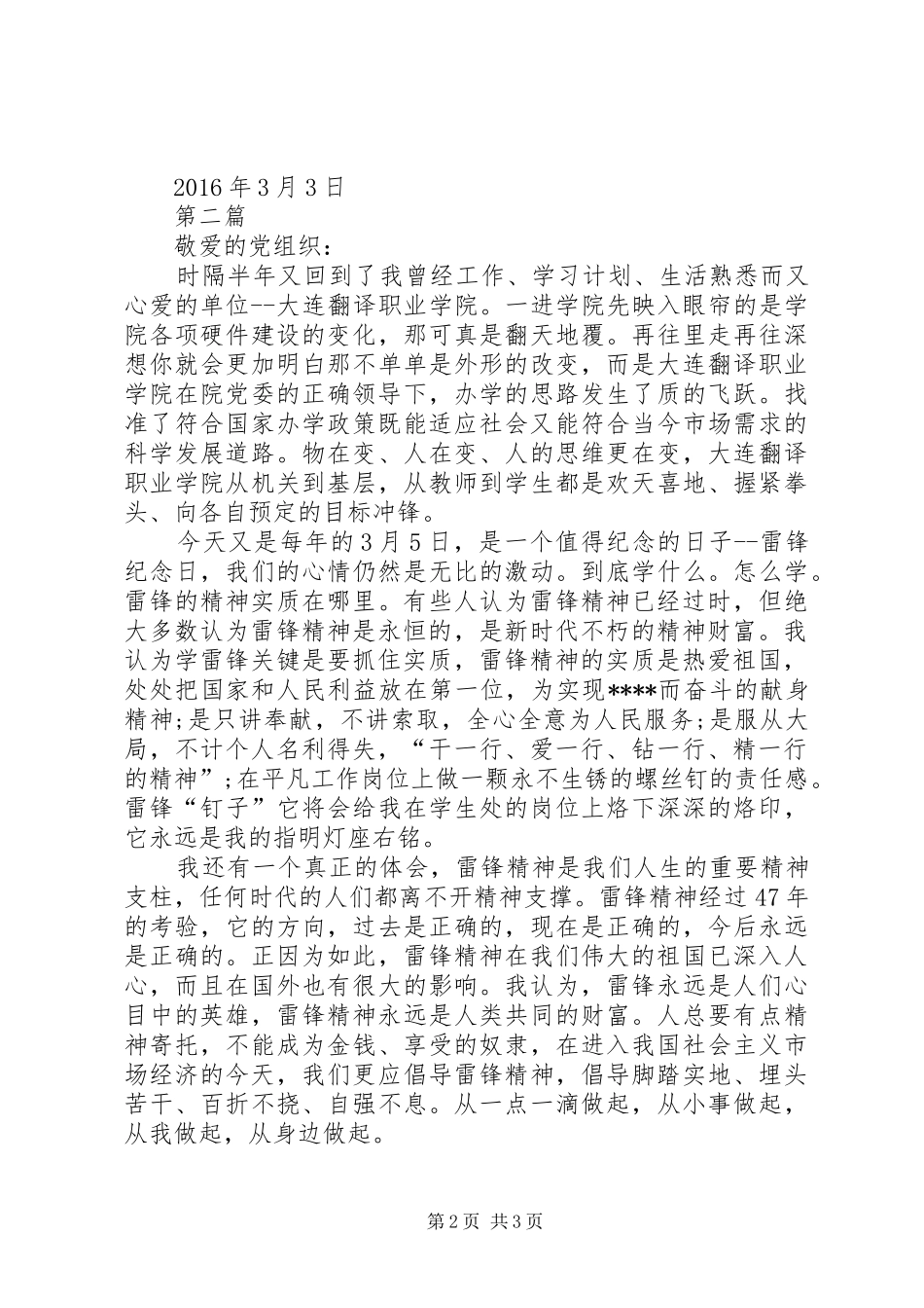 学习雷锋精神思想汇报_第2页