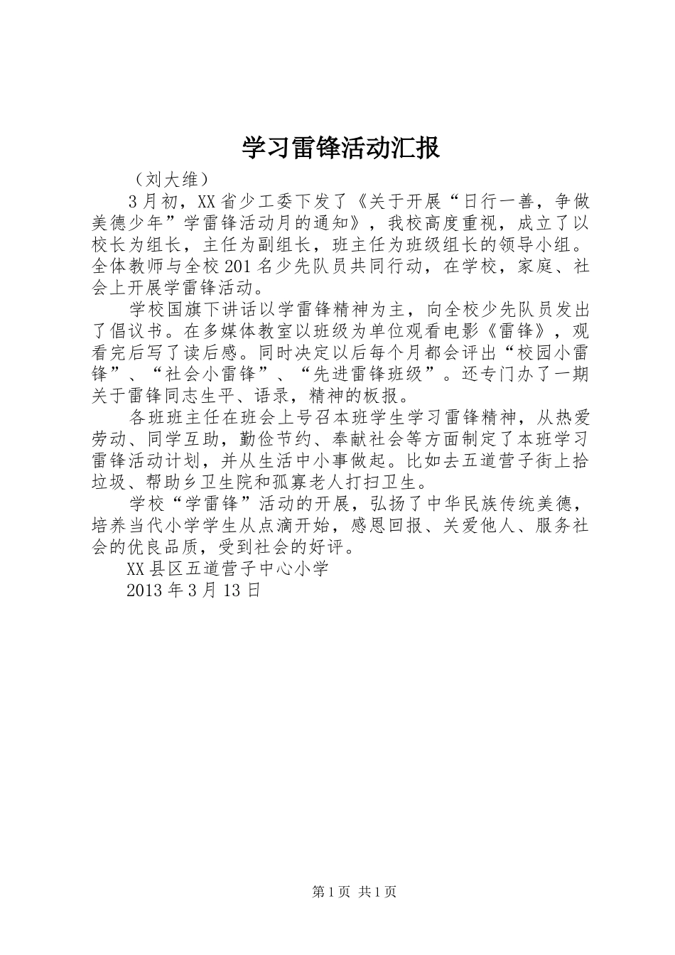 学习雷锋活动汇报_第1页