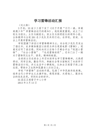 学习雷锋活动汇报