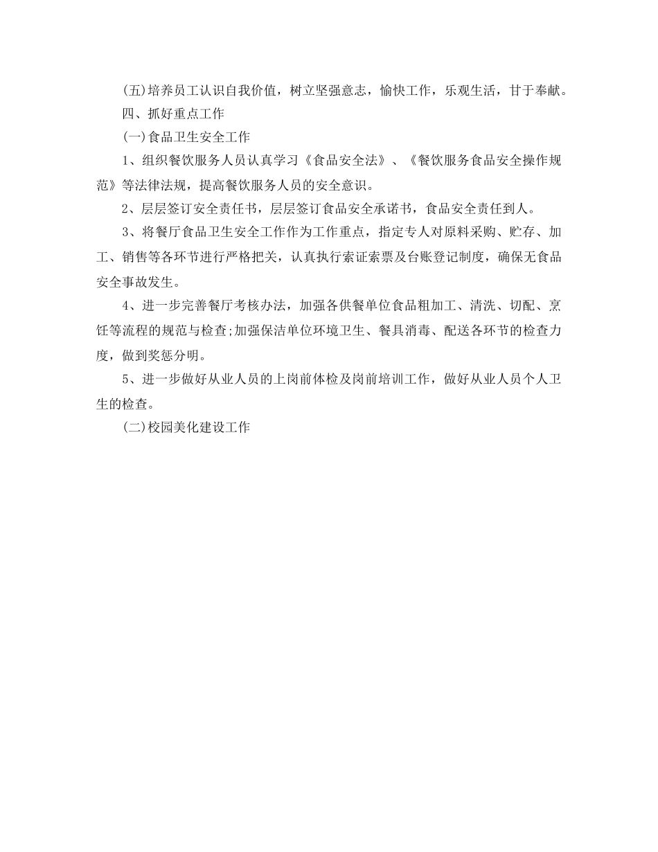 后勤服务中心工作计划范文 _第2页