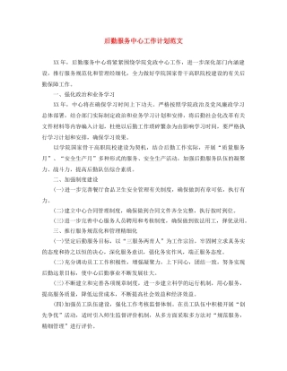 后勤服务中心工作计划范文 