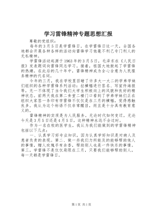 学习雷锋精神专题思想汇报