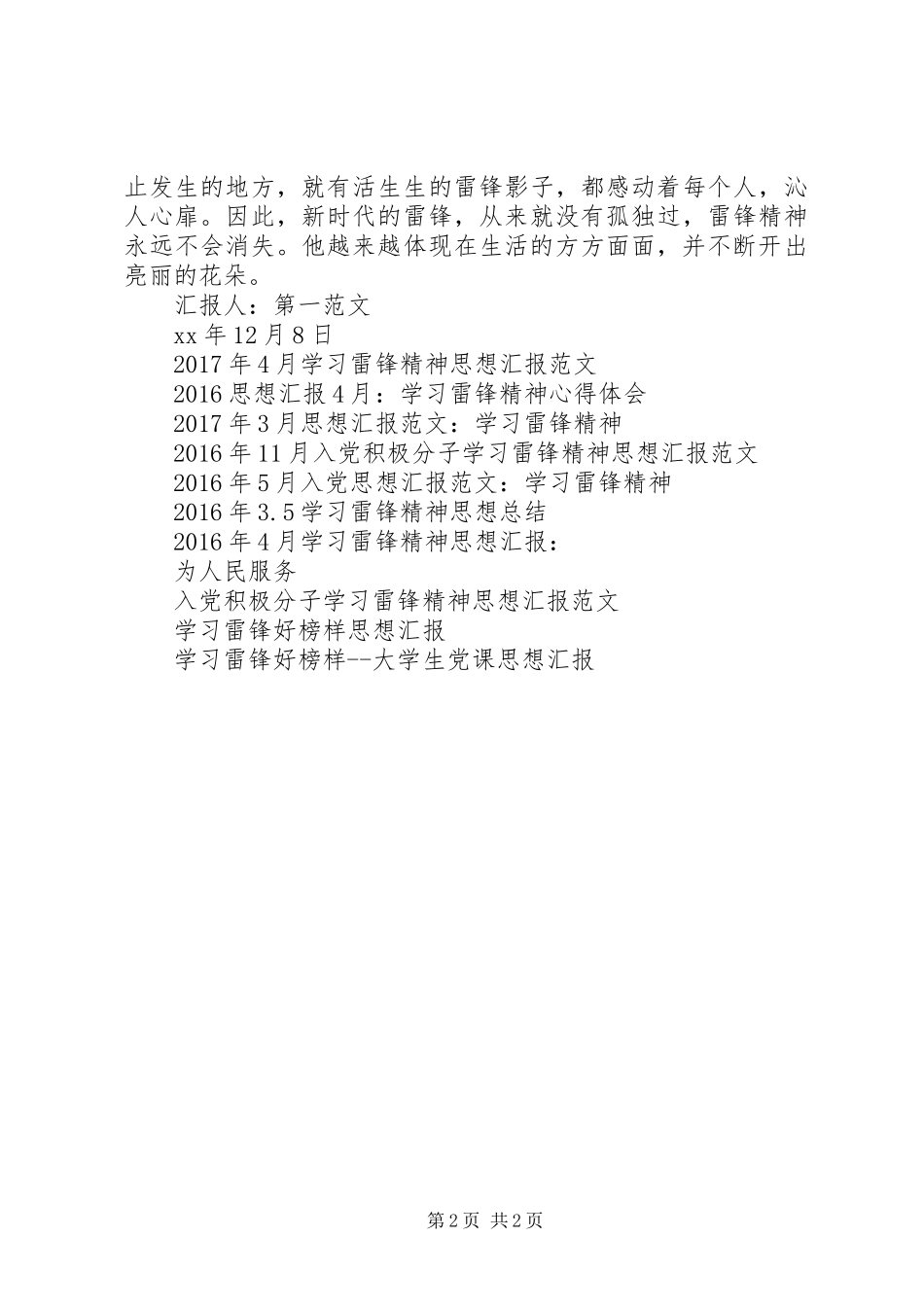 学习雷锋思想汇报：新时代的雷锋，新时代的榜样_第2页