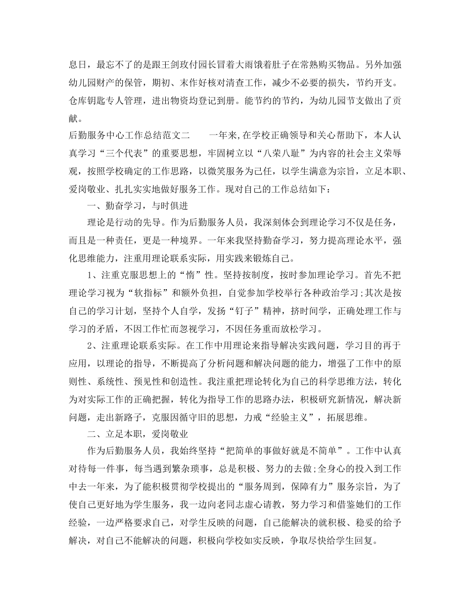 后勤服务中心工作总结 _第2页