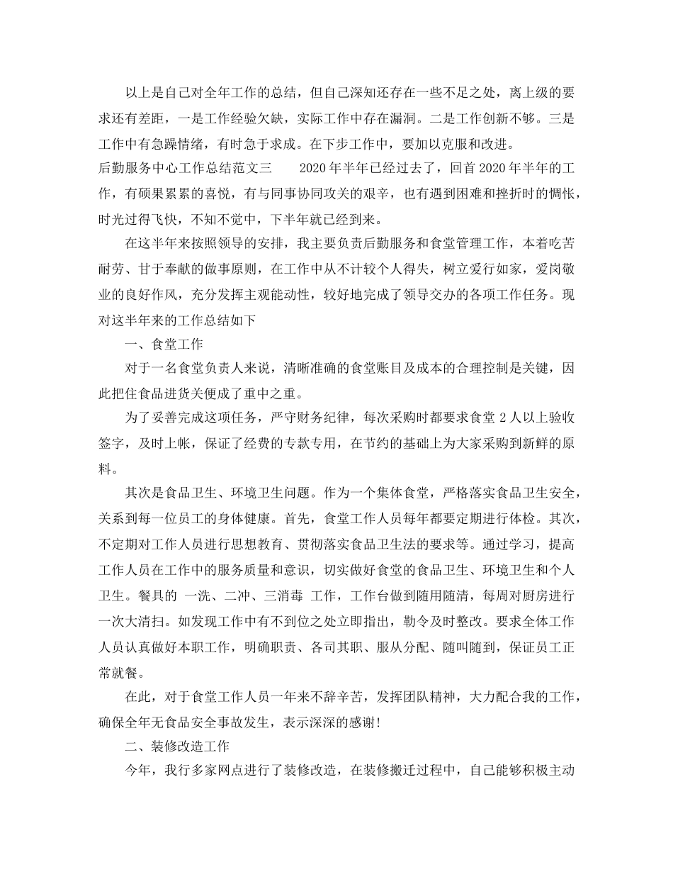 后勤服务中心工作总结 _第3页