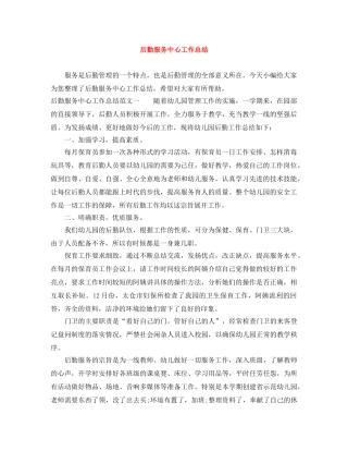 后勤服务中心工作总结 