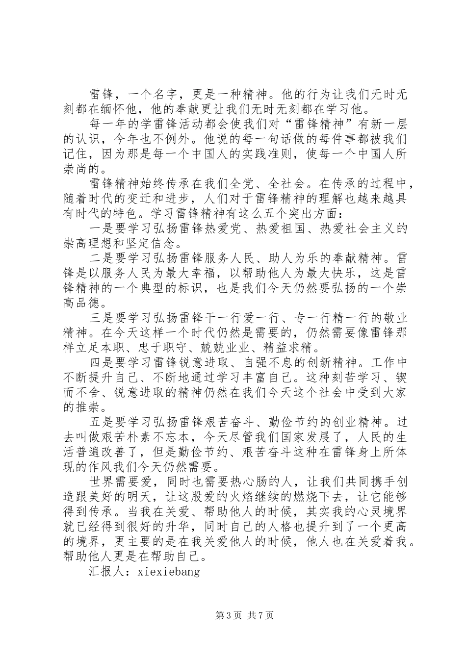 学习雷锋活动思想汇报_第3页