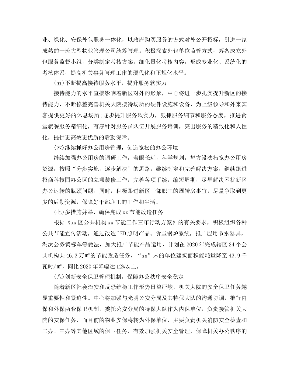 后勤服务中心2020年工作计划 _第2页