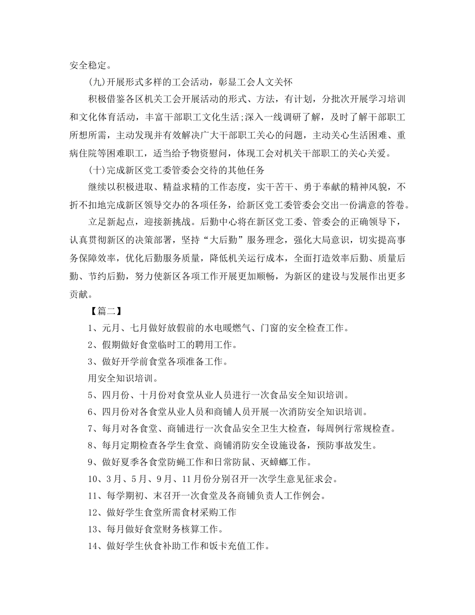 后勤服务中心2020年工作计划 _第3页