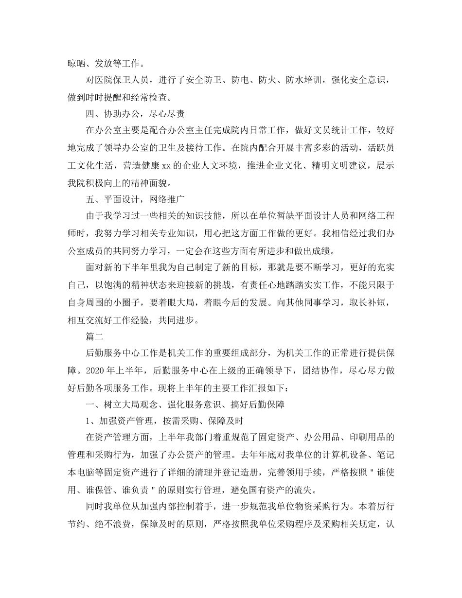 后勤服务上半年工作总结三篇 _第2页