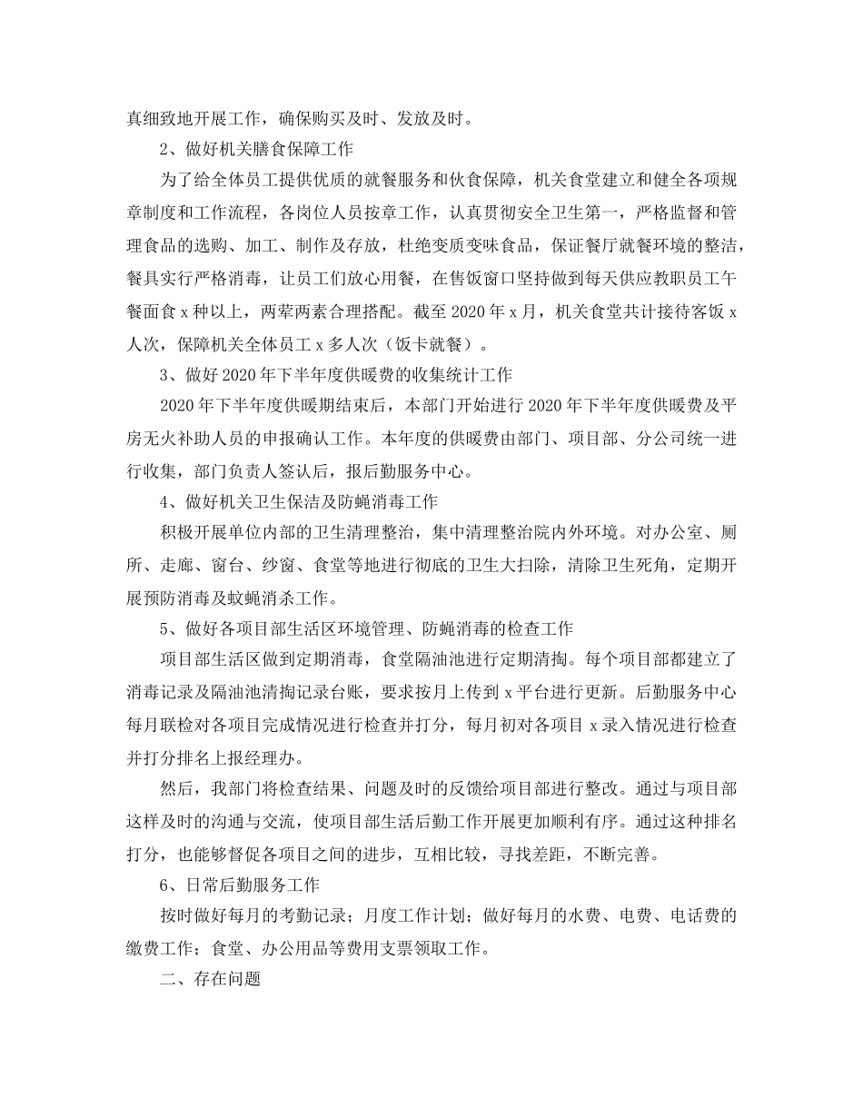 后勤服务上半年工作总结三篇 _第3页