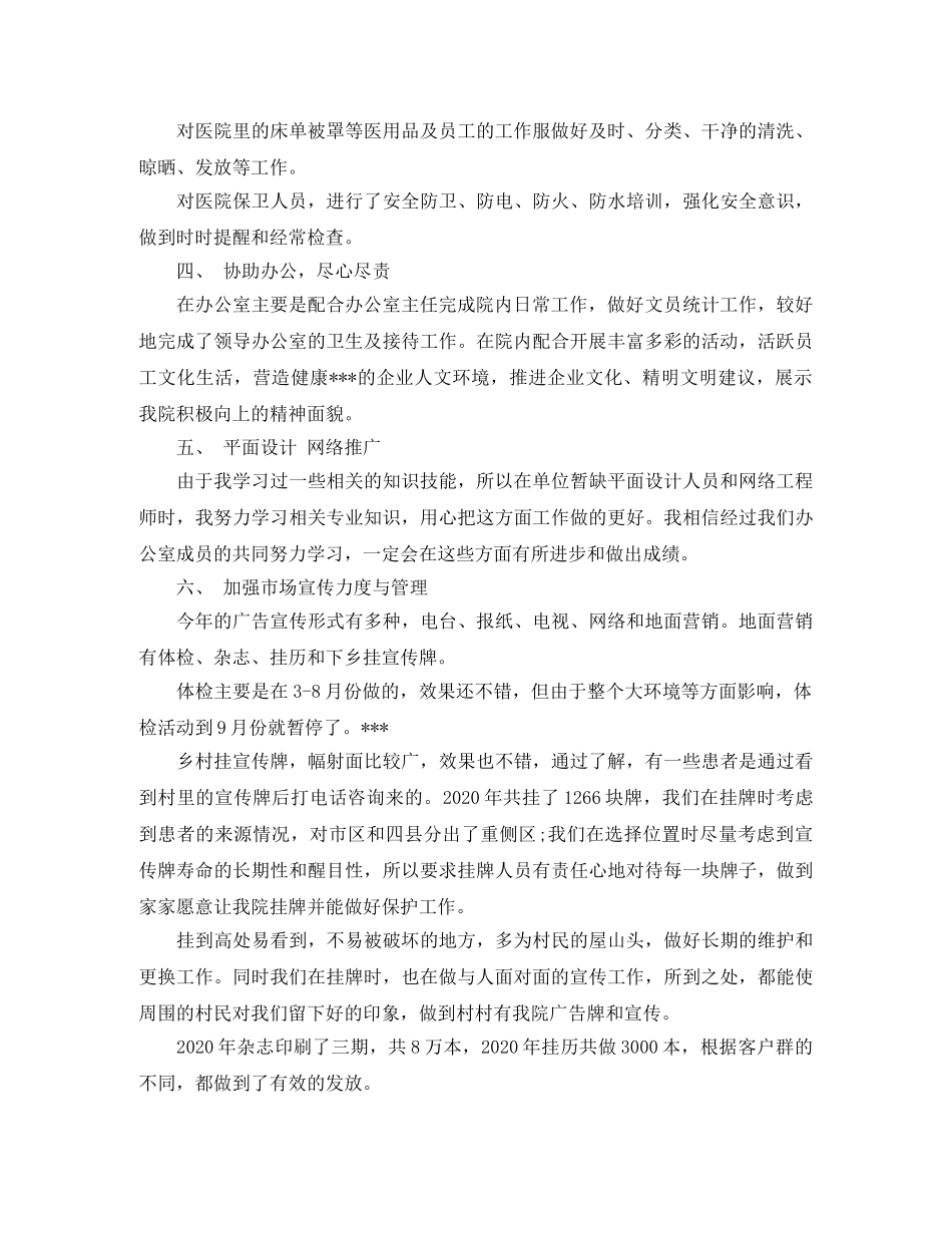 后勤服务个人工作总结 _第2页