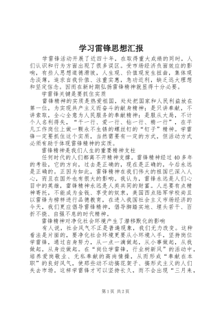 学习雷锋思想汇报