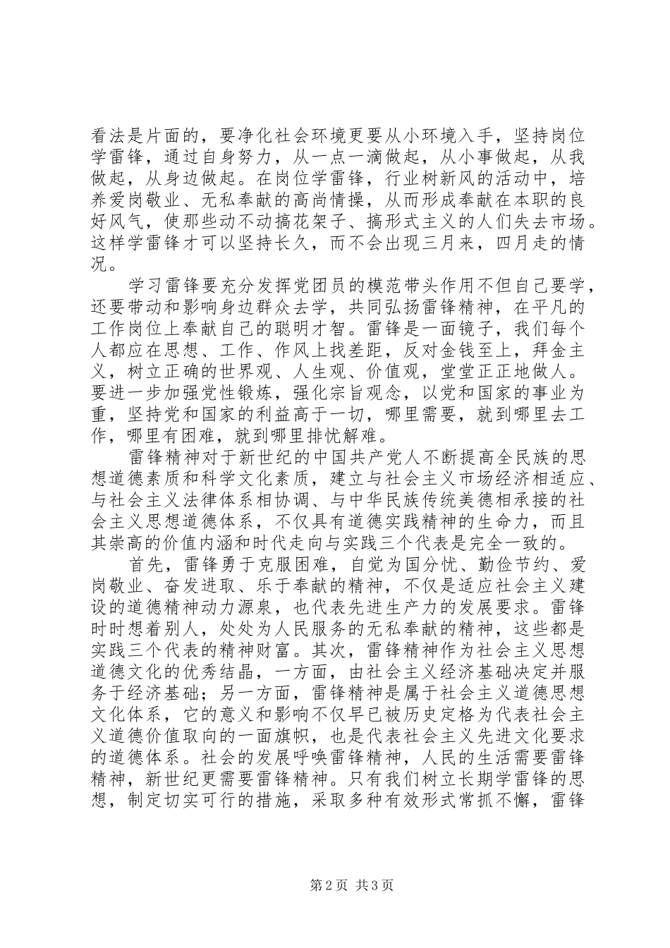 学习雷锋思想汇报 (14)_第2页