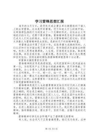 学习雷锋思想汇报 (14)