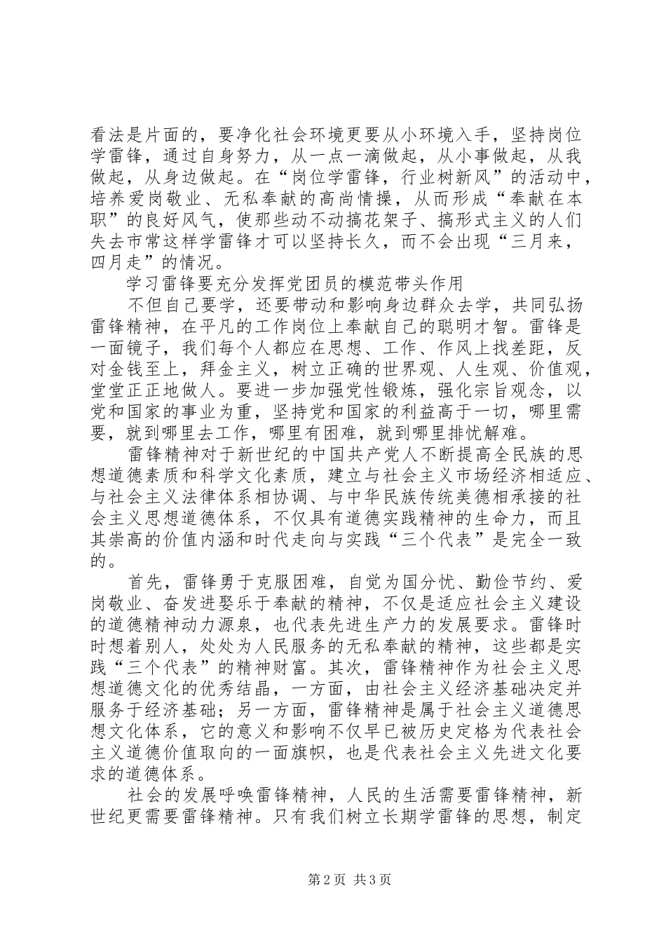 学习雷锋思想汇报 (13)_第2页