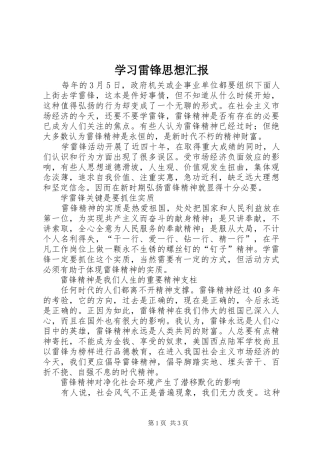 学习雷锋思想汇报 (13)