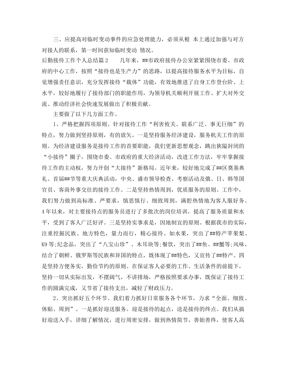 后勤接待工作个人总结 _第2页