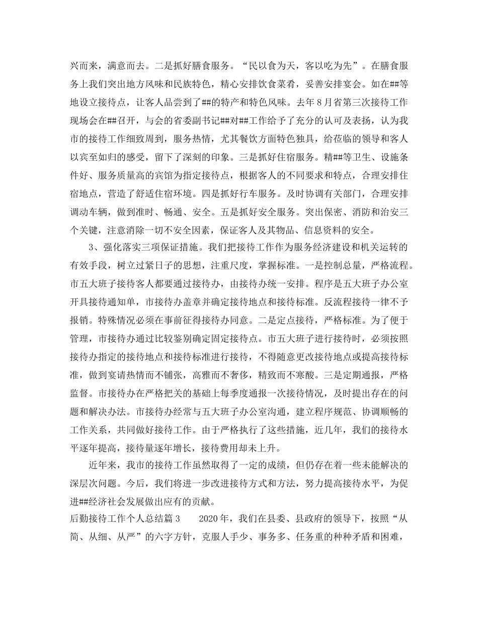 后勤接待工作个人总结 _第3页