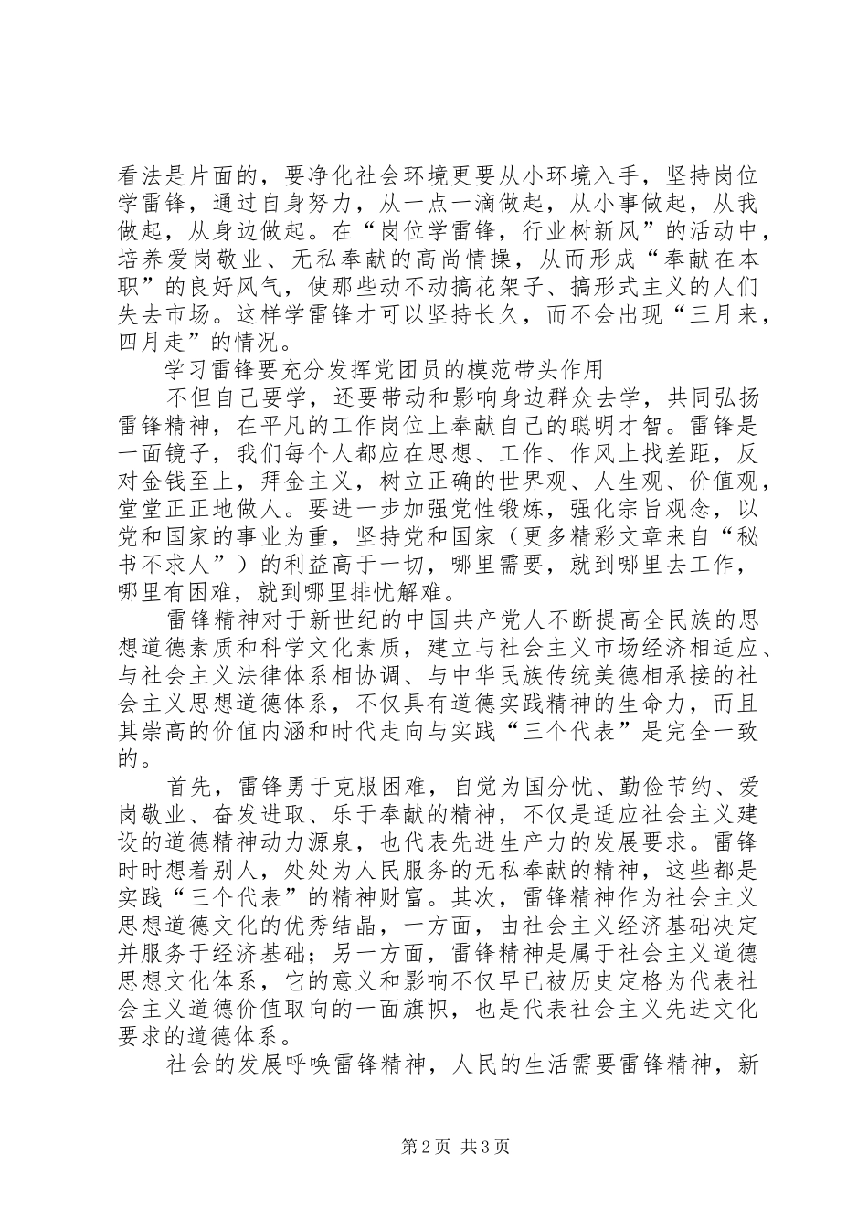 学习雷锋思想汇报 (15)_第2页