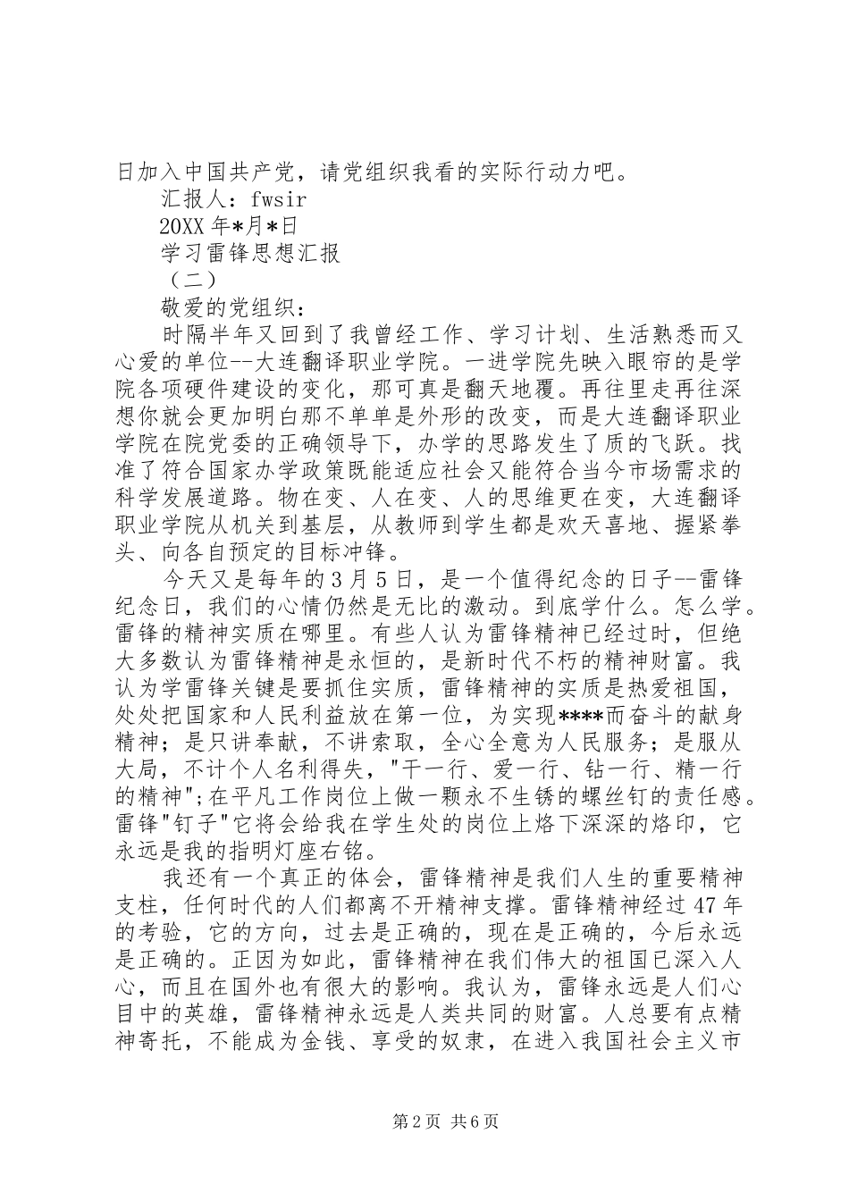 学习雷锋思想汇报 (12)_第2页