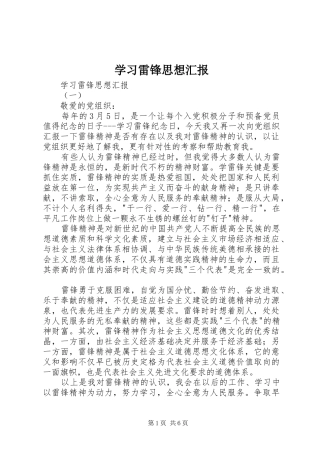 学习雷锋思想汇报 (12)