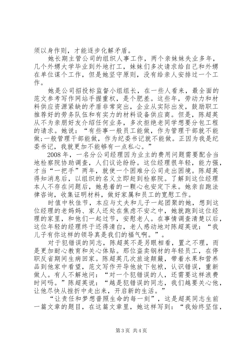 学习陈超英事迹报告_第3页
