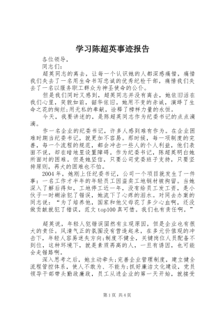 学习陈超英事迹报告