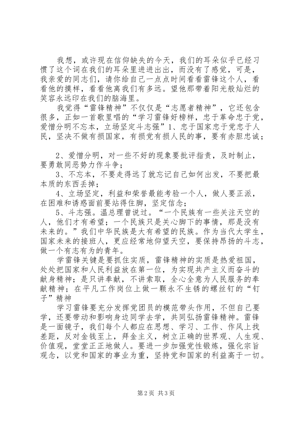 学习雷锋好榜样思想汇报_第2页
