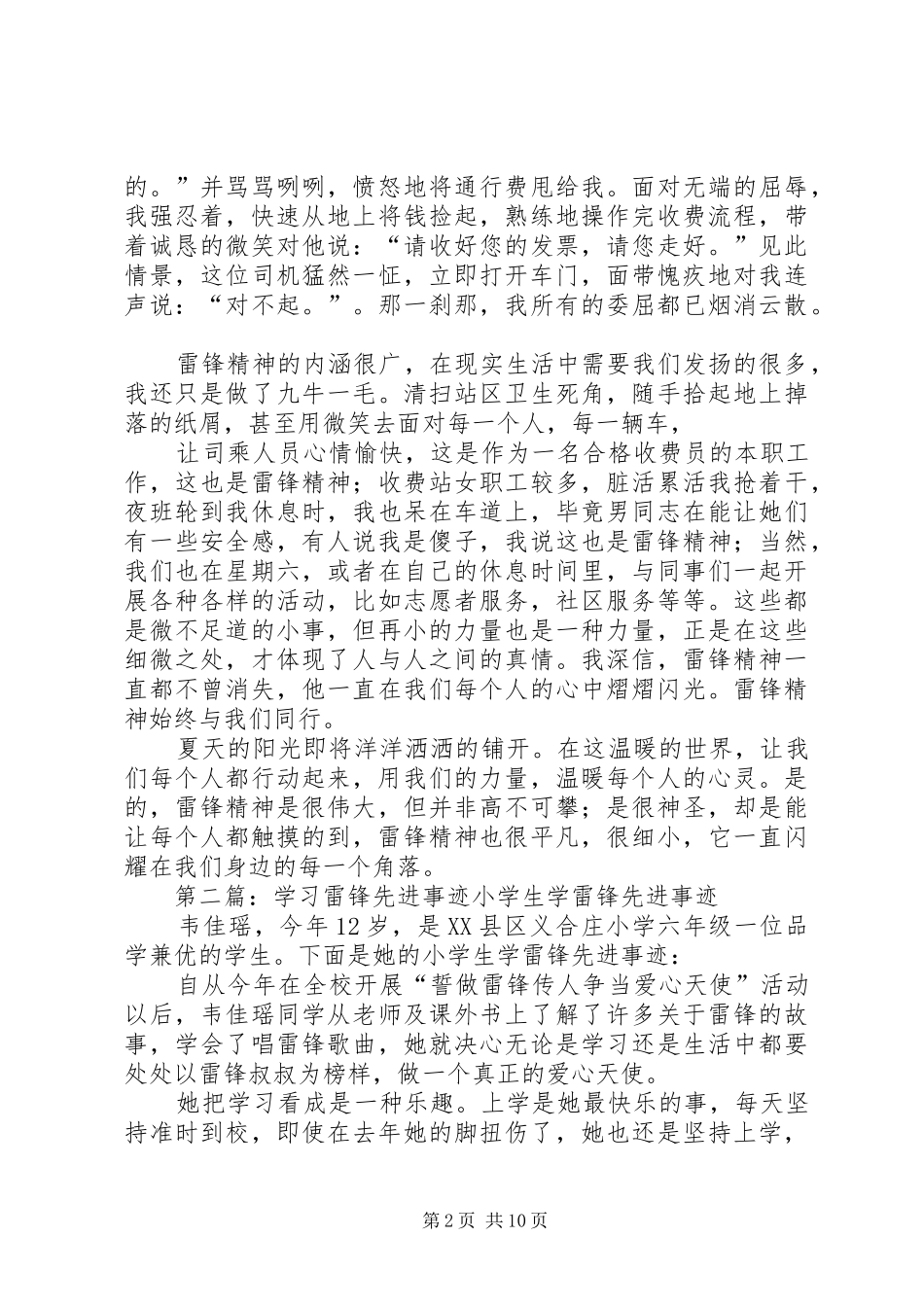 学习雷锋先进事迹汇报_第2页