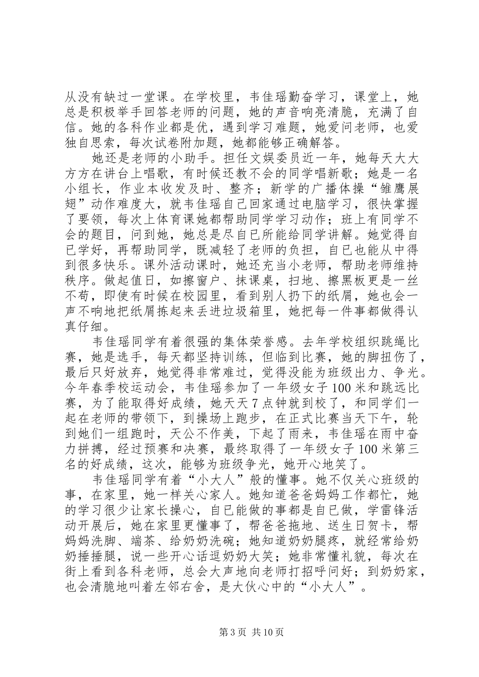 学习雷锋先进事迹汇报_第3页