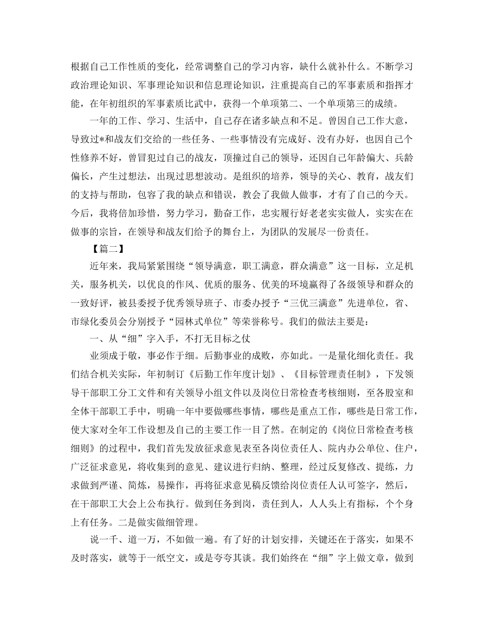 后勤年终总结结尾范例 _第3页