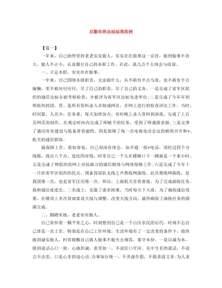 后勤年终总结结尾范例 