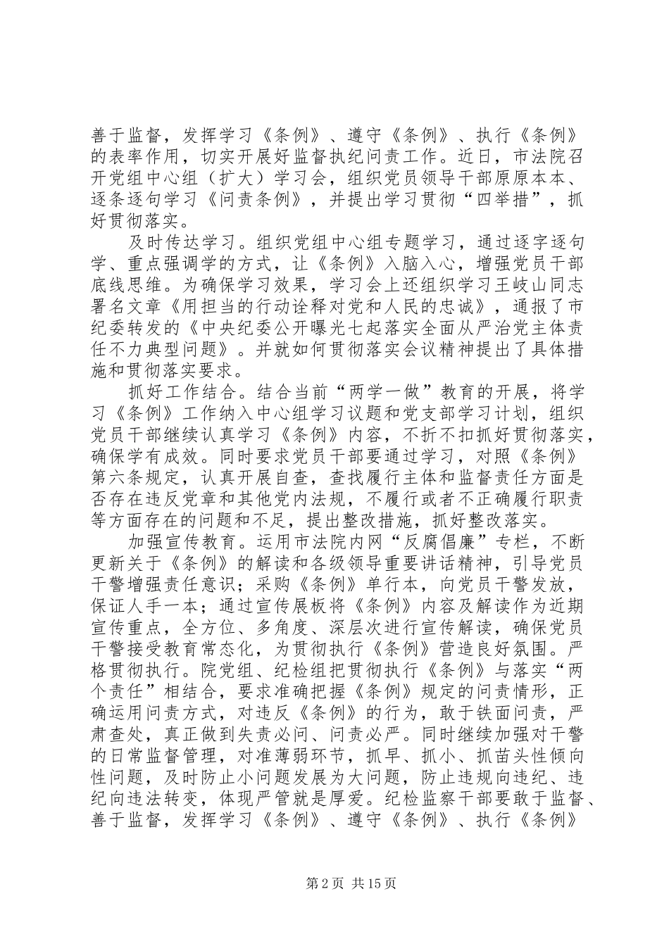 学习问责条例情况汇报_第2页