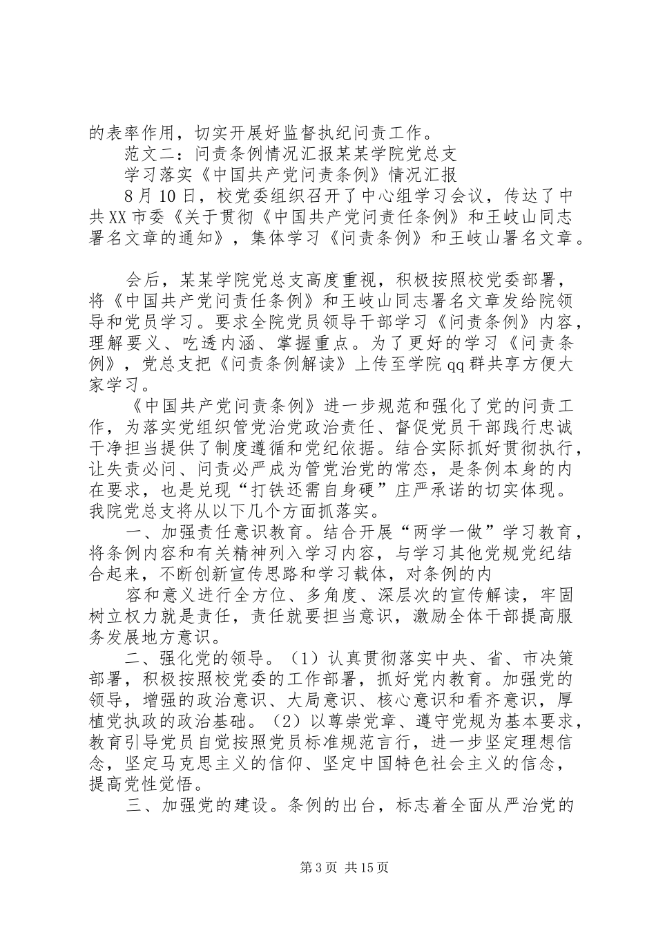 学习问责条例情况汇报_第3页